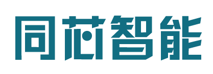 志同芯 · 智同行